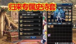 最新爆料史诗套装,神秘力量觉醒，传奇装备等你来战！